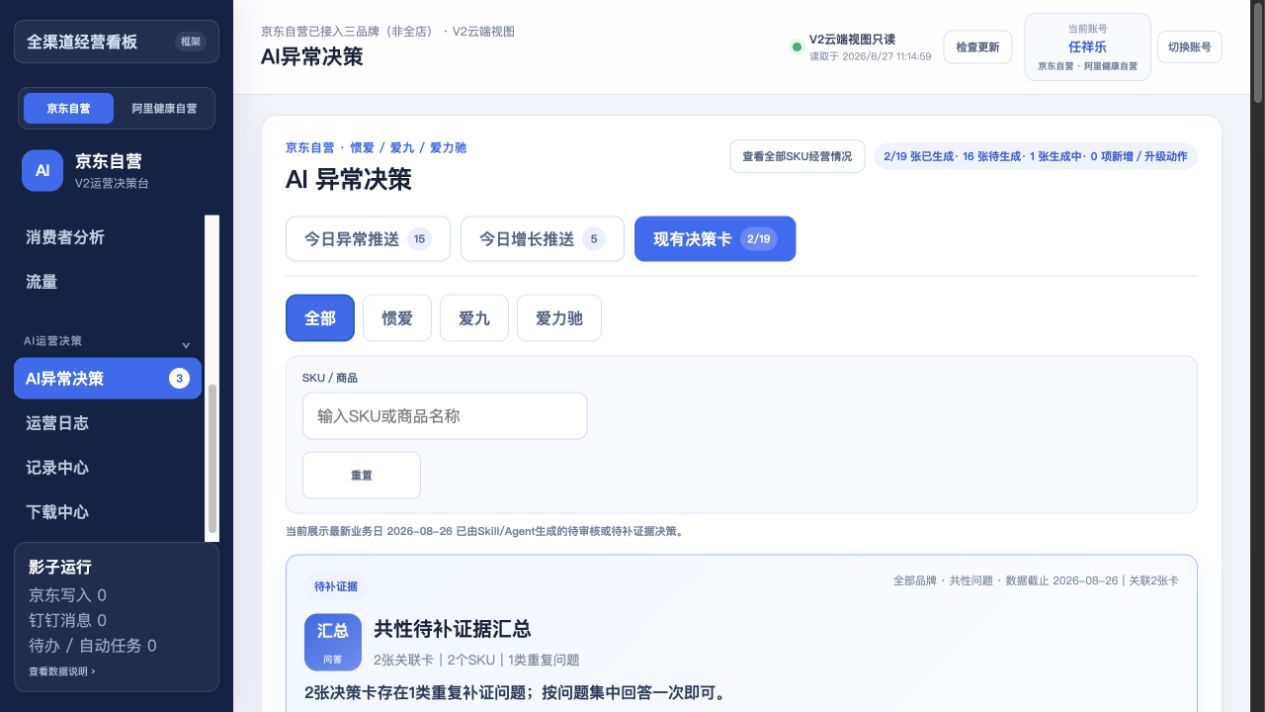 AI异常决策页面真实界面